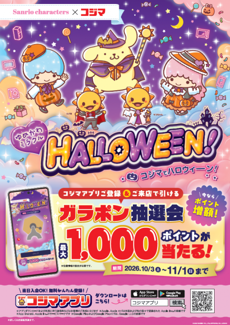 コジマ×ビックカメラ